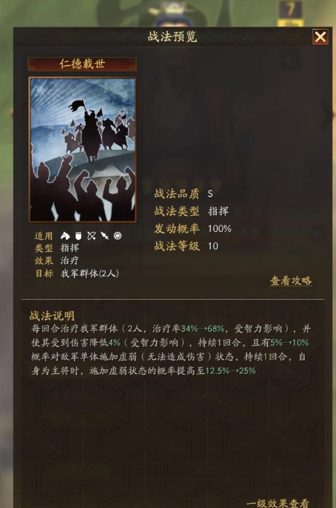 三国志战略版刘备适合什么战法2