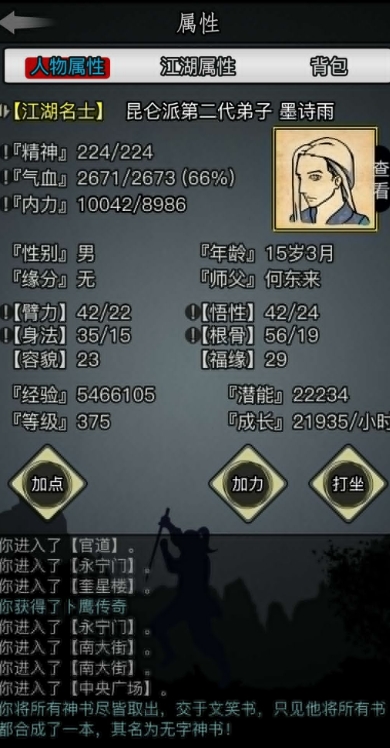 放置江湖华山怎么玩3