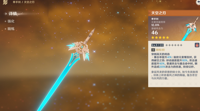 原神刻晴武器用什么1