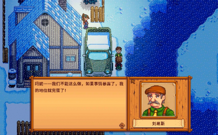 星露谷物语刘易斯的短裤在哪里1