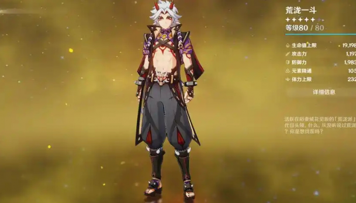 原神荒泷一斗圣遗物推荐前期1