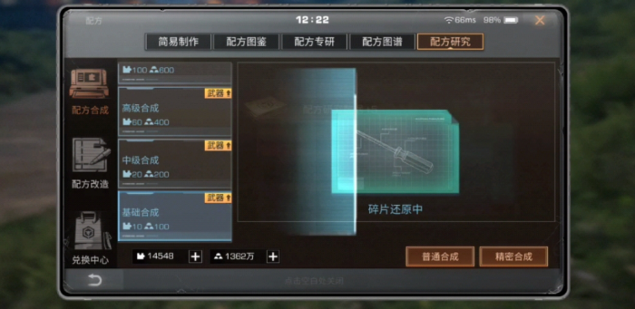 明日之后配方数据怎么获得3