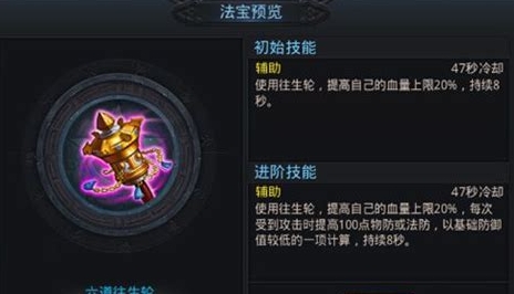 乱斗西游里的法宝加持怎么加2