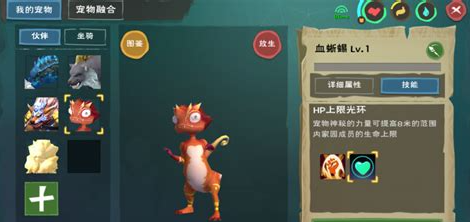 创造与魔法绿蜥蜴饲料怎么配3