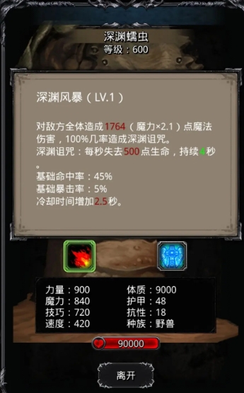 地下城堡2深渊蠕虫怎么打1