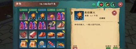 创造与魔法大篝火怎么做3