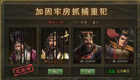 攻城掠地怎么捕获囚犯3