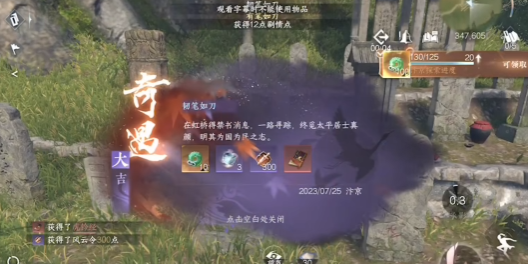 逆水寒手游韧笔如刀奇遇怎么触发1