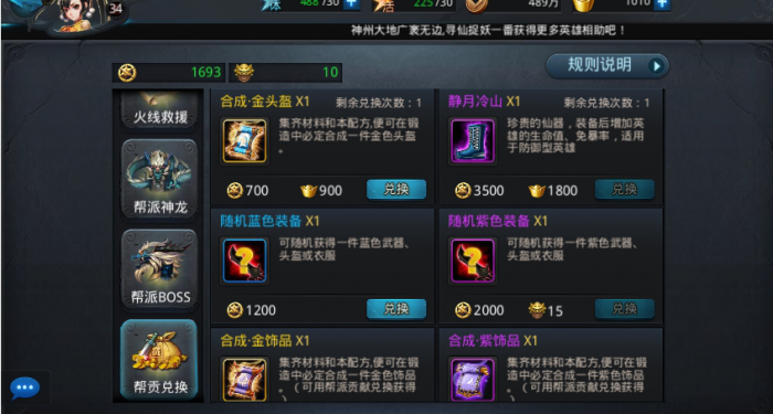 乱斗西游怎么合成金装1