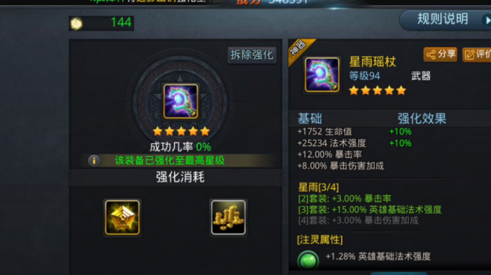 乱斗西游怎么合成金装3