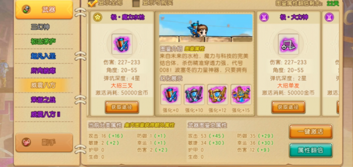 弹弹堂大冒险哪个武器好3