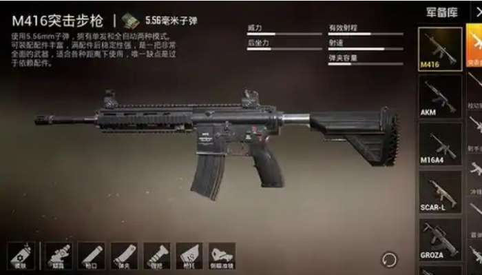 绝地求生刺激战场步枪什么枪最好1