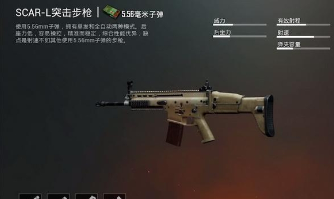 绝地求生刺激战场步枪什么枪最好2