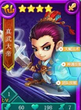 迷你西游真武大帝怎么获得1