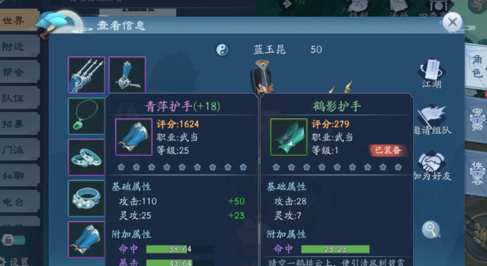 新笑傲江湖装备怎么玩1