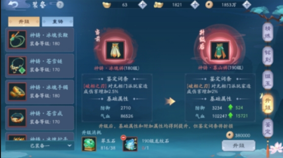 新笑傲江湖装备怎么选择2