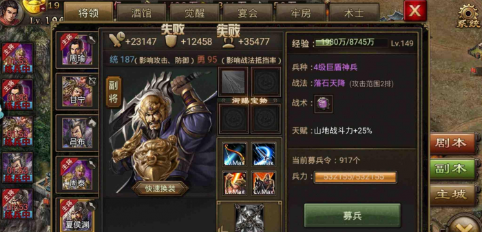 攻城掠地118级张飞怎么打2