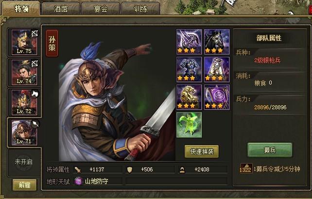 攻城掠地武将珍宝技能是什么2