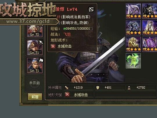 攻城掠地武将珍宝技能是什么3