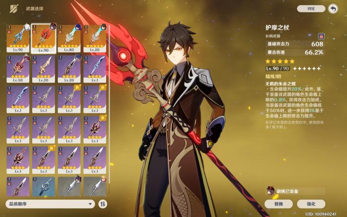 原神钟离五星武器有什么推荐3