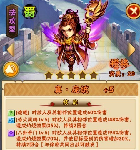 少年三国志化神阵容怎么玩1
