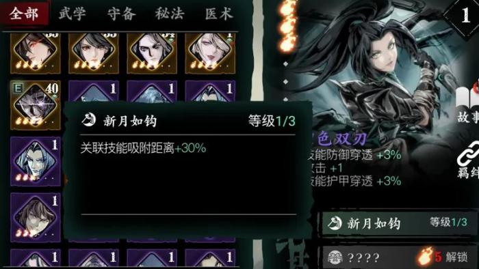 影之刃3全伤包括哪些3