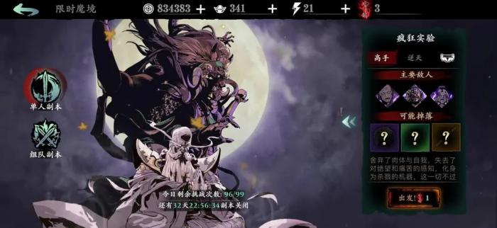 影之刃3狂肩是什么2