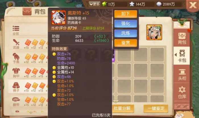 风之大陆平民玩家选什么职业好3