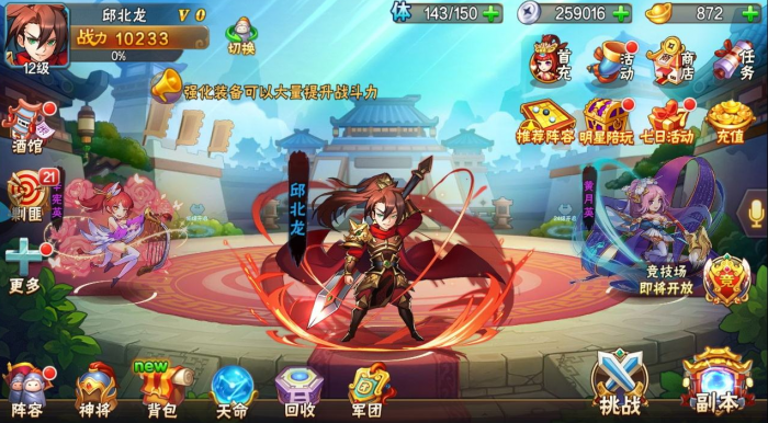 放开那三国3群雄阵容如何搭配1