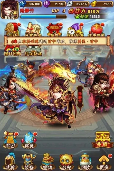 少年三国志零军团怎么更换人物3