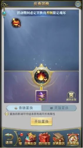 斗罗大陆风火阵容魂环如何搭配1