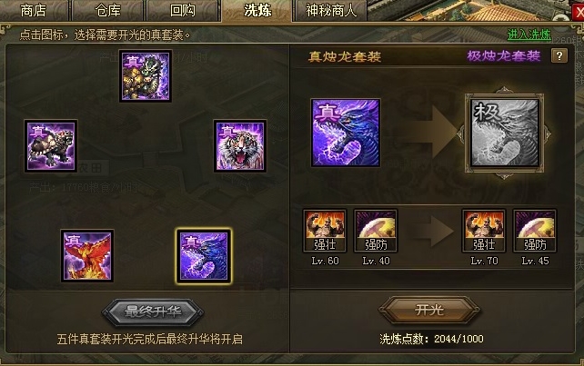 攻城掠地桃园穿什么套装3