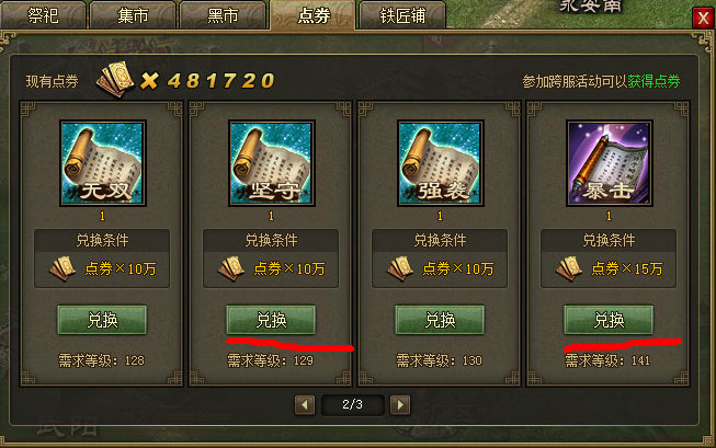 攻城掠地手游御宝怎么打造2