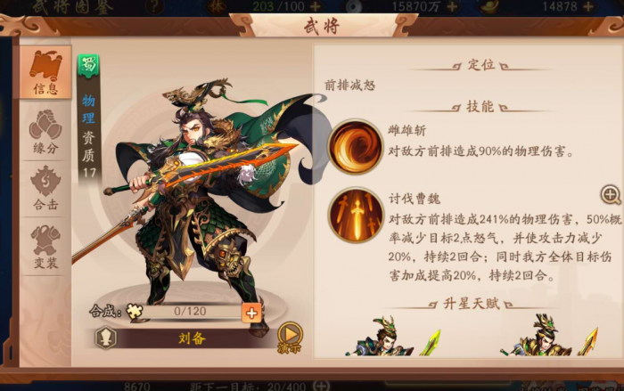 少年三国志2的光环是什么2