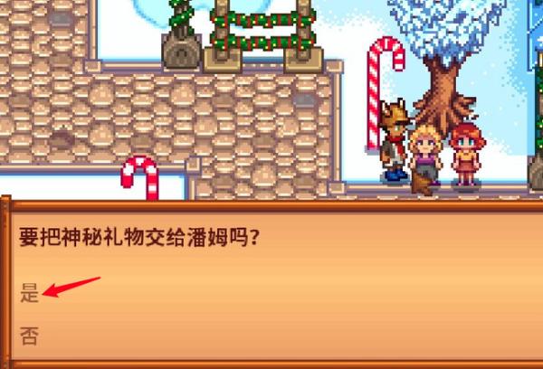 星露谷物语冬日星盛宴怎么选密友3