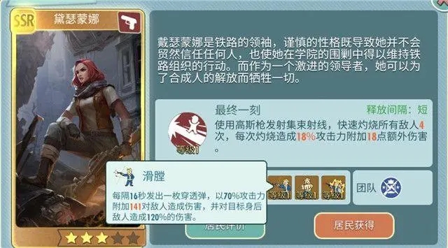 辐射避难所如何个性化居民1