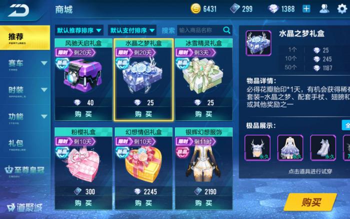 qq飞车如何获取永久a车1