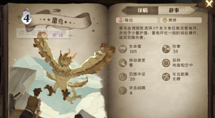 哈利波特魔法觉醒赫敏回响有什么效果3