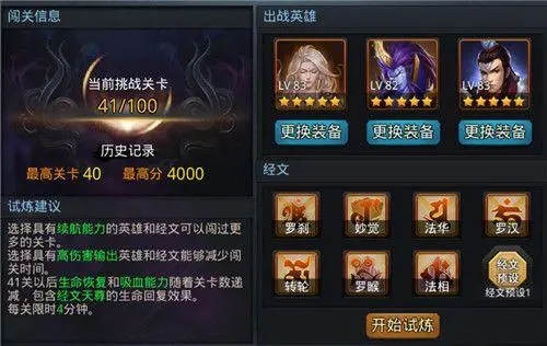 乱斗西游荡魔天尊怎么过3