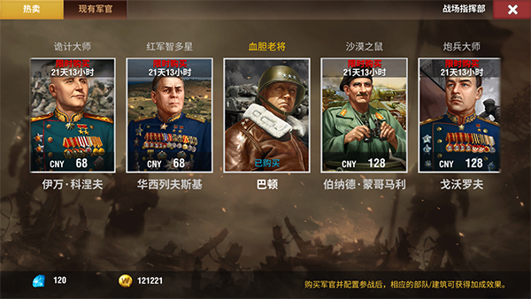 二战风云如何组建军团部队3