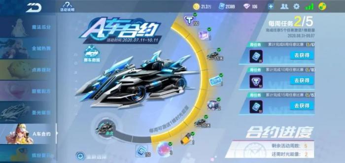 qq飞车怎么获得永久a车雷诺1