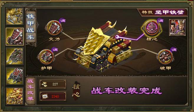 攻城掠地喷火车配什么英雄3