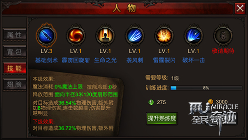 全民奇迹魔神之刃有什么用3