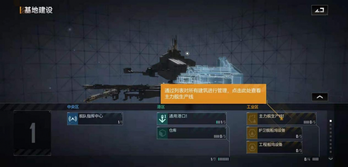 无尽的拉格朗日对接任务怎么做1