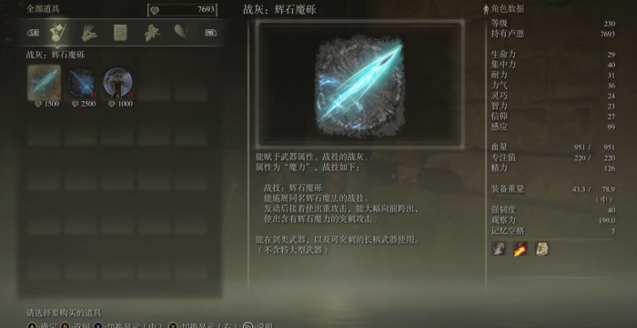 艾尔登法环法爷怎么玩2