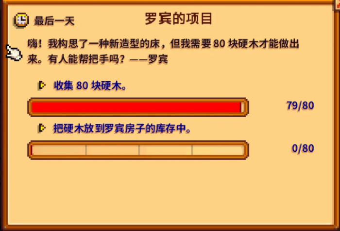 星露谷物语罗宾的硬木任务怎么过1