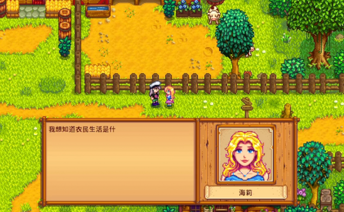 星露谷物语海莉今天做点什么好3