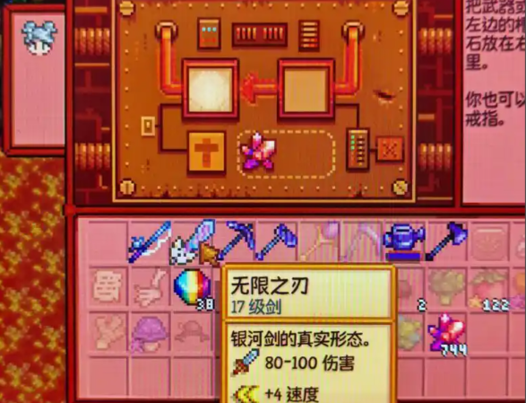 星露谷物语如何升级剑3