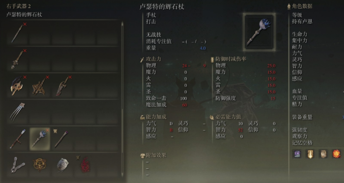 艾尔登法环观星者300级怎么加点3