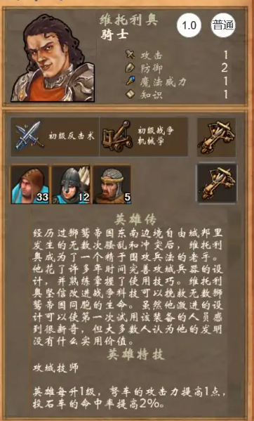 英雄无敌5骑士学什么技能好2